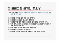프로그램 설계 레포트-4