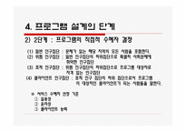 프로그램 설계 레포트-9