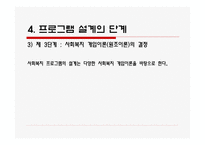 프로그램 설계 레포트-10