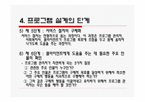 프로그램 설계 레포트-14
