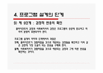 프로그램 설계 레포트-16