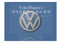 폭스바겐 VolksWagen의미 국진 출초 기광 고분석 VW 비틀 이야-1