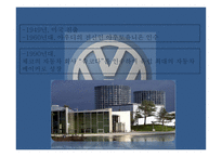 폭스바겐 VolksWagen의미 국진 출초 기광 고분석 VW 비틀 이야-4