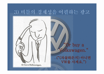 폭스바겐 VolksWagen의미 국진 출초 기광 고분석 VW 비틀 이야-20