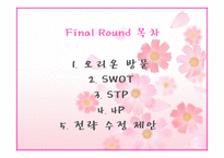 오리온 레포트-1