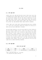 이마트 중국 진출 분석-6