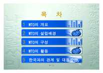 WTO 이해하기 레포트-2