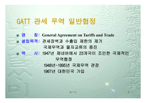 WTO 이해하기 레포트-6