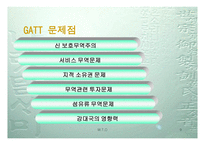 WTO 이해하기 레포트-9