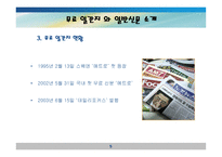무료일간지는 대중신문의 대안이 될 수 있는가-5