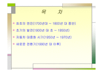 자동차 엔진의 역사-2