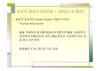 자동차 엔진의 역사-3