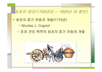 자동차 엔진의 역사-4
