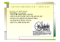 자동차 엔진의 역사-7