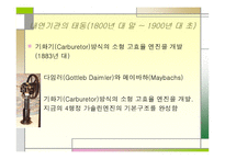 자동차 엔진의 역사-12