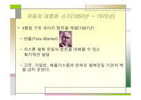 자동차 엔진의 역사-13