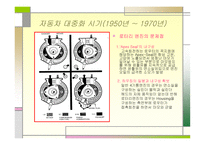 자동차 엔진의 역사-15