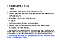 차별화 우위&차별화 전략-4