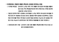 차별화 우위&차별화 전략-6