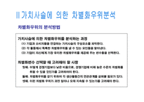 차별화 우위&차별화 전략-9