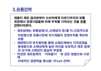 차별화 우위&차별화 전략-15
