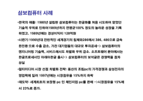 차별화 우위&차별화 전략-18