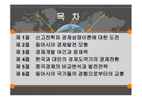 동북아시아경제발전모형-2