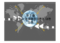 동북아시아경제발전모형-3