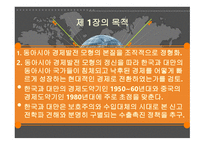동북아시아경제발전모형-5