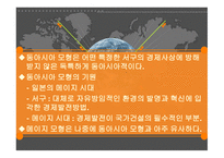 동북아시아경제발전모형-7