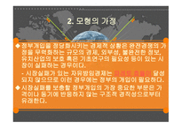 동북아시아경제발전모형-9