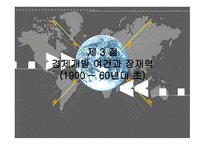 동북아시아경제발전모형-12