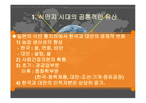 동북아시아경제발전모형-13