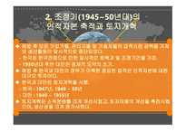 동북아시아경제발전모형-14