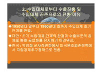 동북아시아경제발전모형-18