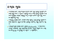 조직과 지역사회문화-3