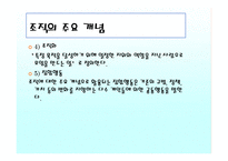 조직과 지역사회문화-5