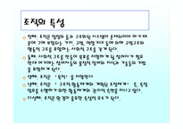 조직과 지역사회문화-6