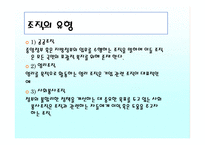 조직과 지역사회문화-7