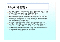 조직과 지역사회문화-9