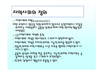 조직과 지역사회문화-10