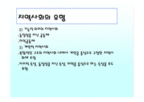 조직과 지역사회문화-12