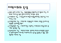 조직과 지역사회문화-14