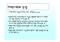 조직과 지역사회문화-15