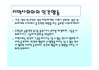 조직과 지역사회문화-16