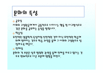조직과 지역사회문화-20