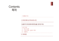 인종과 갈등 프리모 레비&아우슈비츠 사건-2