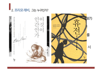 인종과 갈등 프리모 레비&아우슈비츠 사건-4