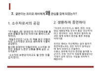 인종과 갈등 프리모 레비&아우슈비츠 사건-6