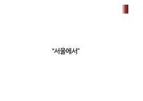 인종과 갈등 프리모 레비&아우슈비츠 사건-16